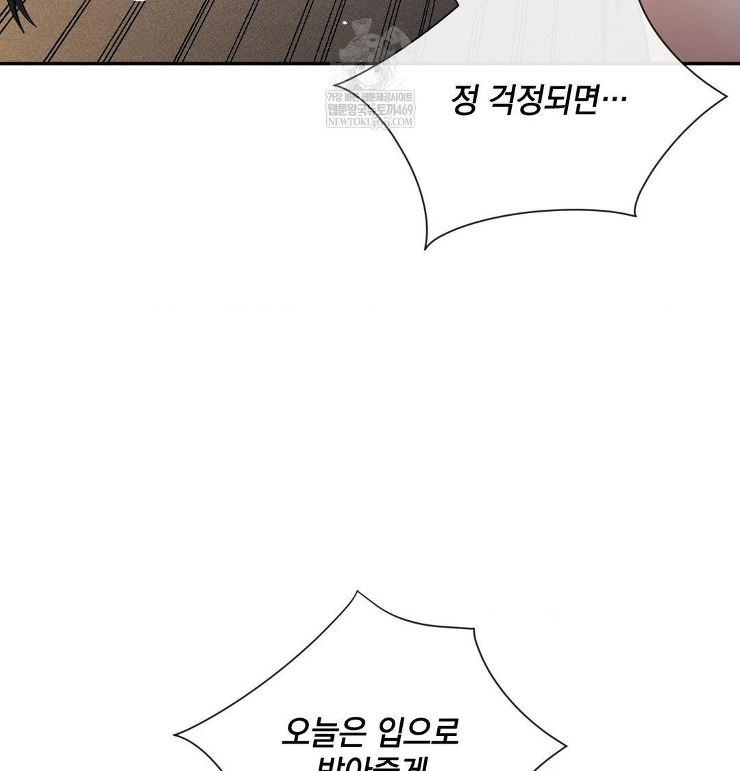 My Story On My Stepsisters Secret Account Raw - Chapter 14 Page 43