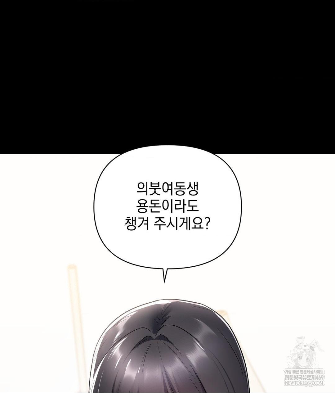 My Story On My Stepsisters Secret Account Raw - Chapter 2 Page 23