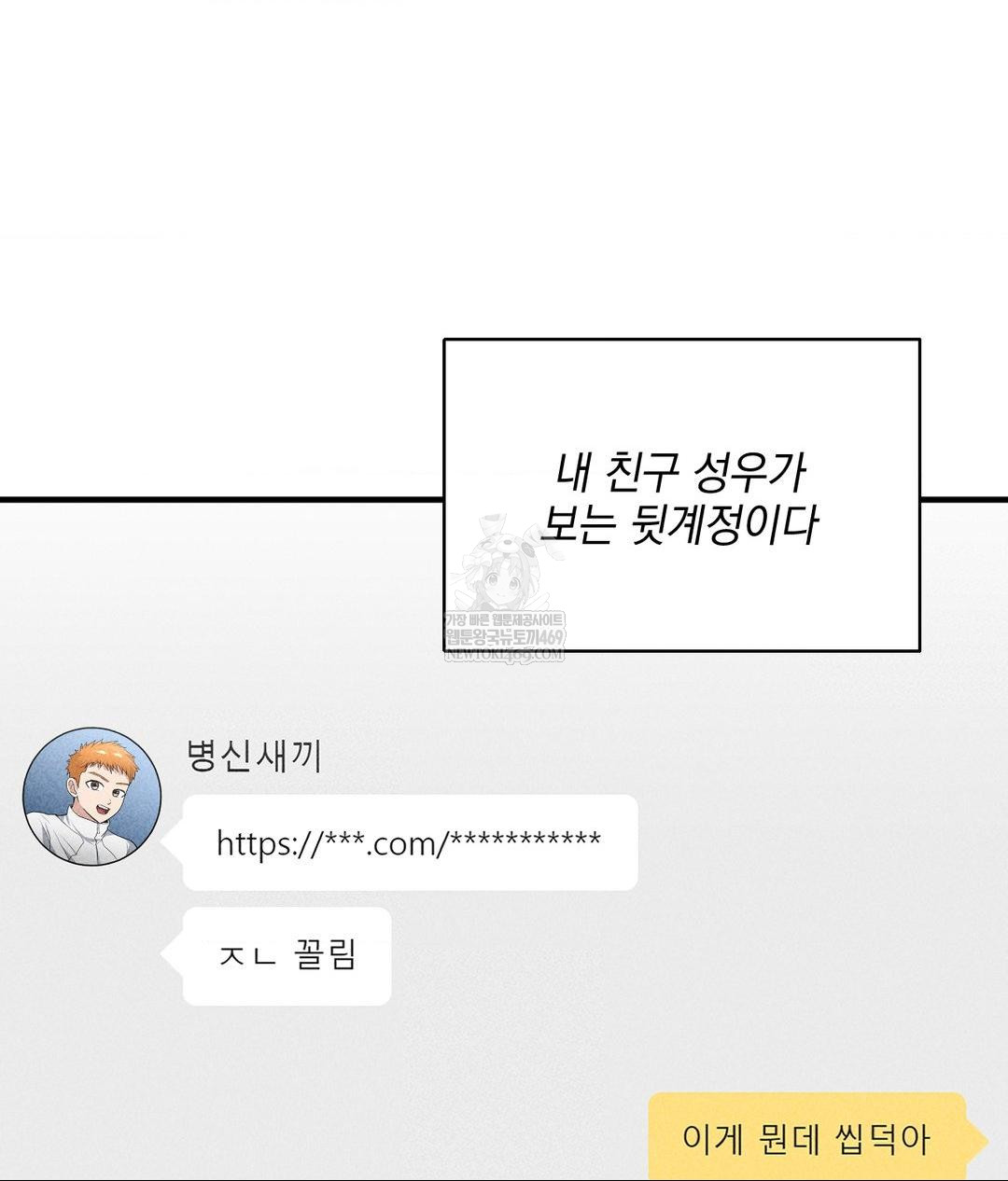 My Story On My Stepsisters Secret Account Raw - Chapter 2 Page 75