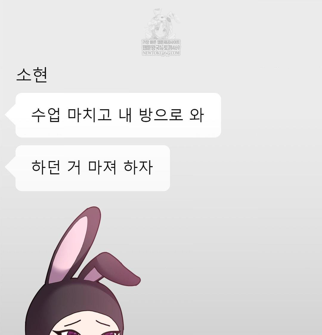 My Story On My Stepsisters Secret Account Raw - Chapter 8 Page 96