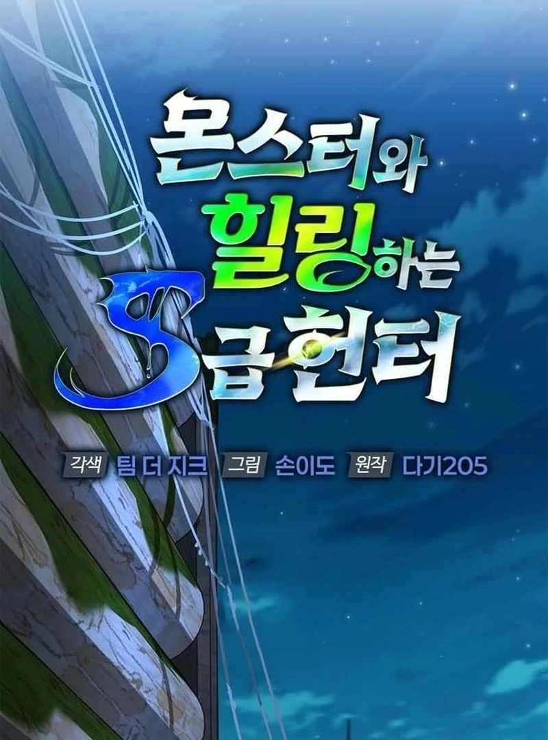 S-Class Hunter Heals with Monsters - Chapter 23 Page 45