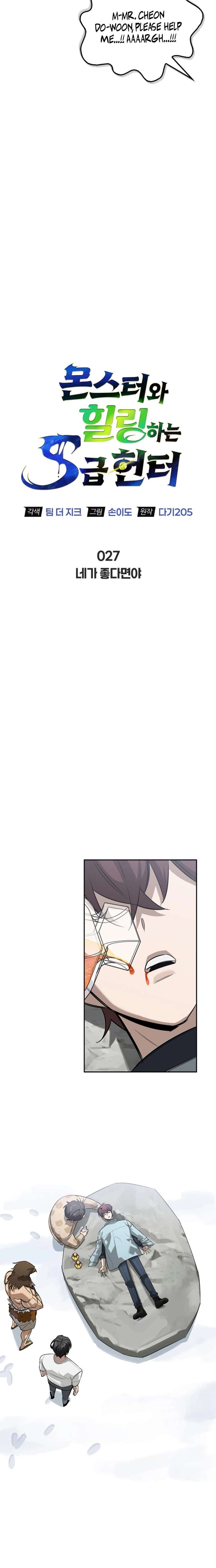 S-Class Hunter Heals with Monsters - Chapter 27 Page 5