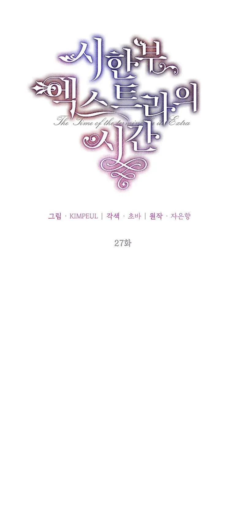 Limited Extra Time - Chapter 27 Page 28