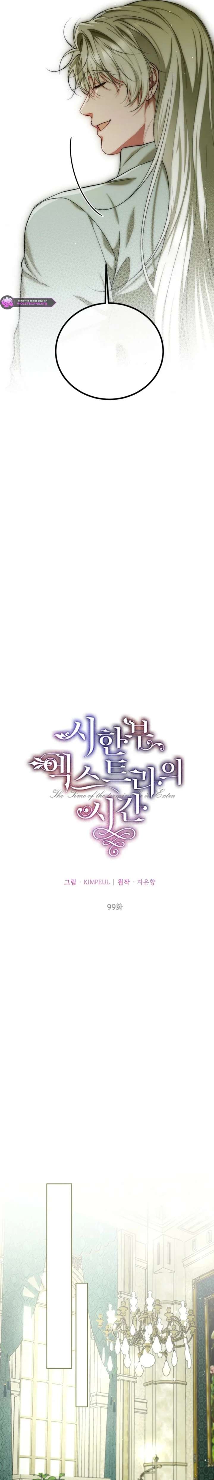 Limited Extra Time - Chapter 99 Page 7