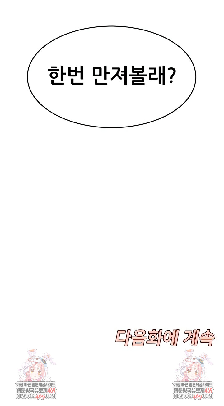 Taming My Stepsister Raw - Chapter 6 Page 10