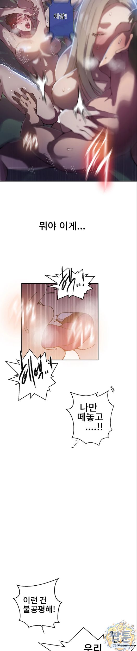 Secret Class Raw - Chapter 310 Page 20