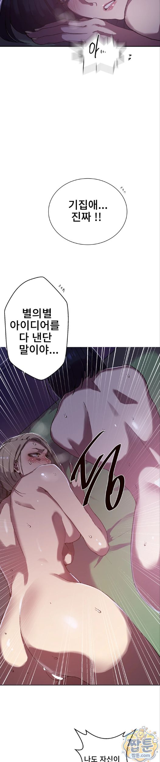 Secret Class Raw - Chapter 310 Page 25