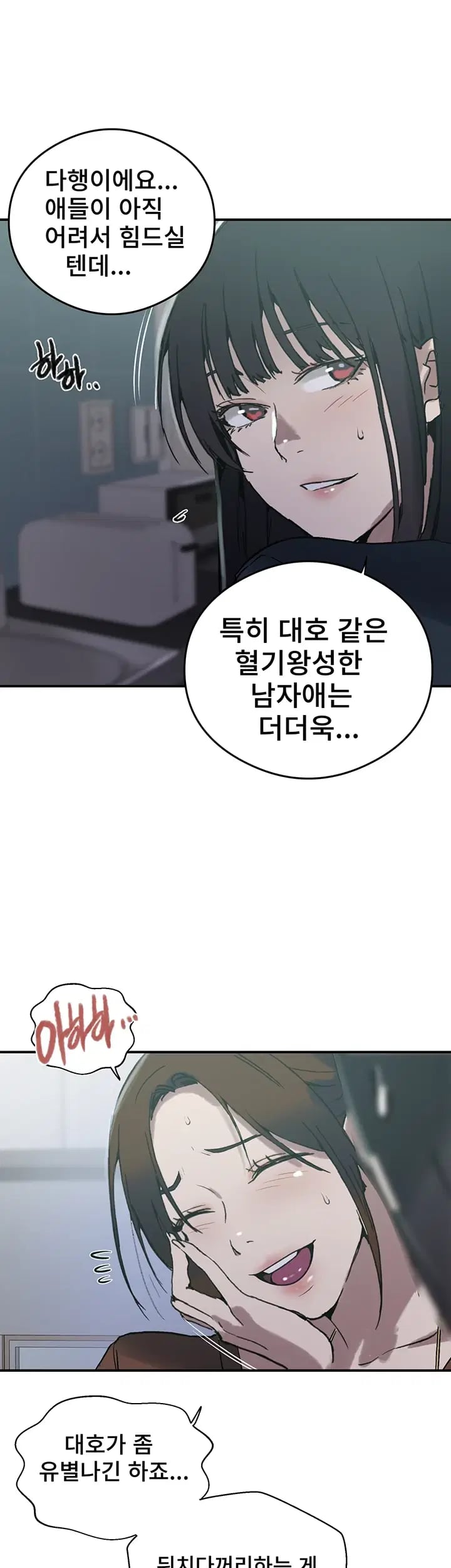 Secret Class Raw - Chapter 321 Page 23