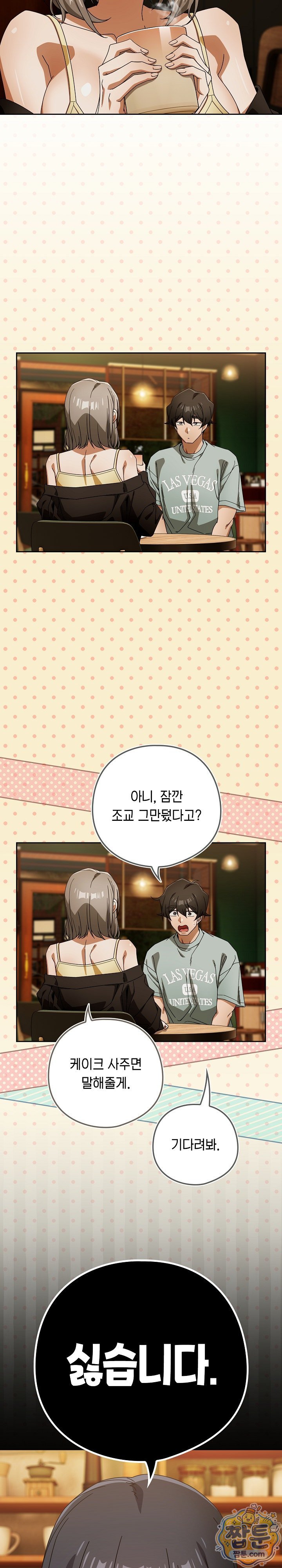 Swichon Raw - Chapter 109 Page 18