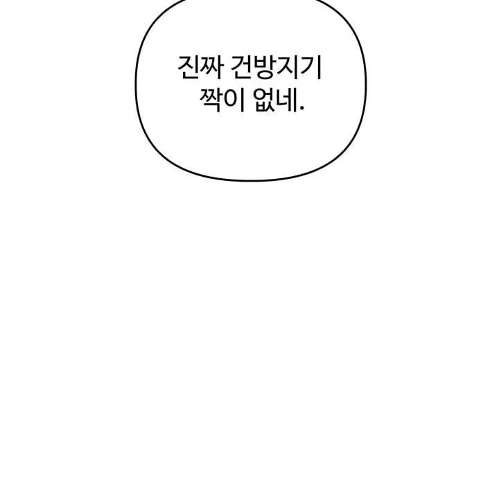Relationship Reversal Button Raw - Chapter 125 Page 54