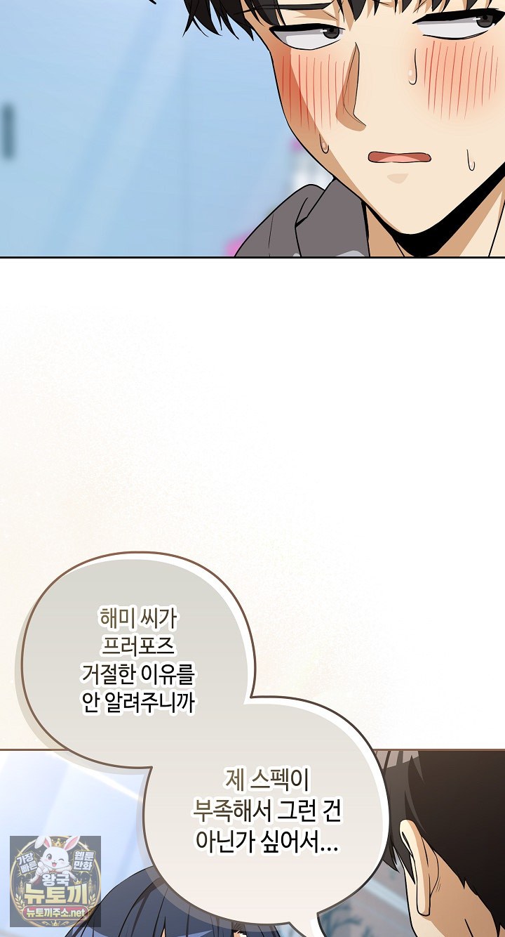 After Work Love Affairs Raw - Chapter 132 Page 56