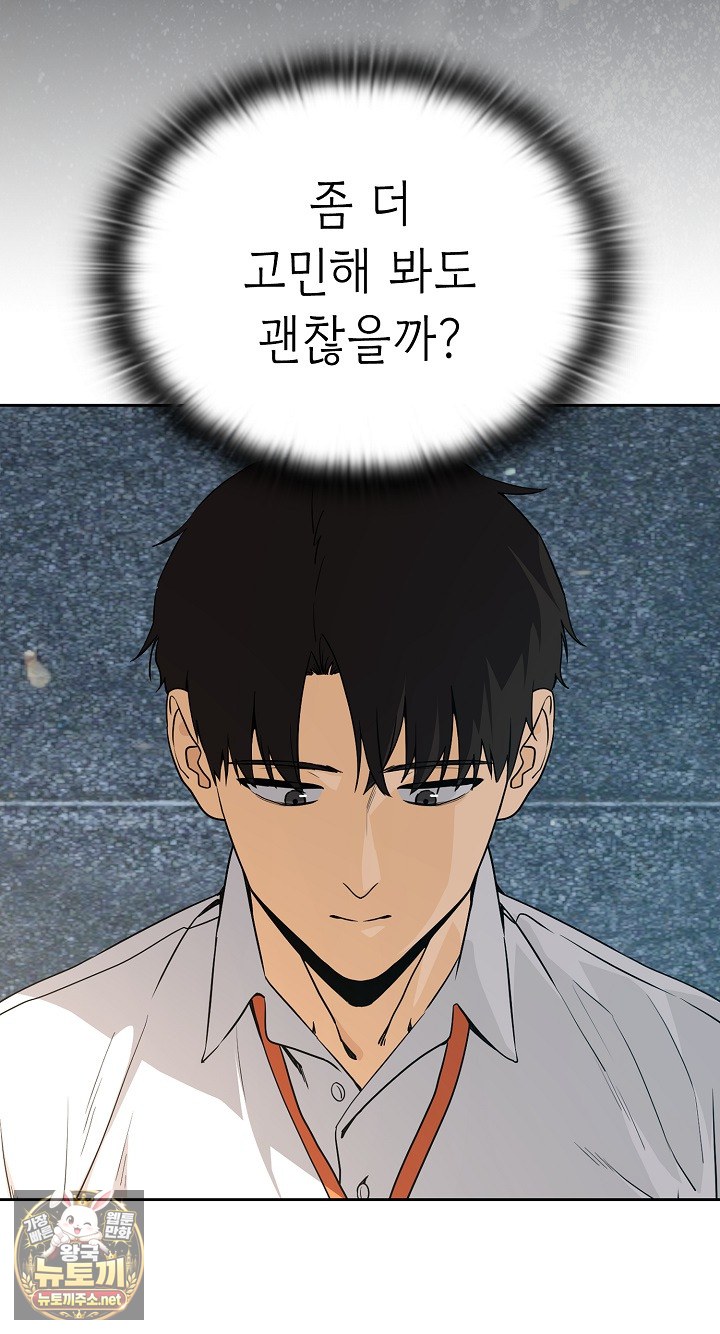After Work Love Affairs Raw - Chapter 132 Page 8
