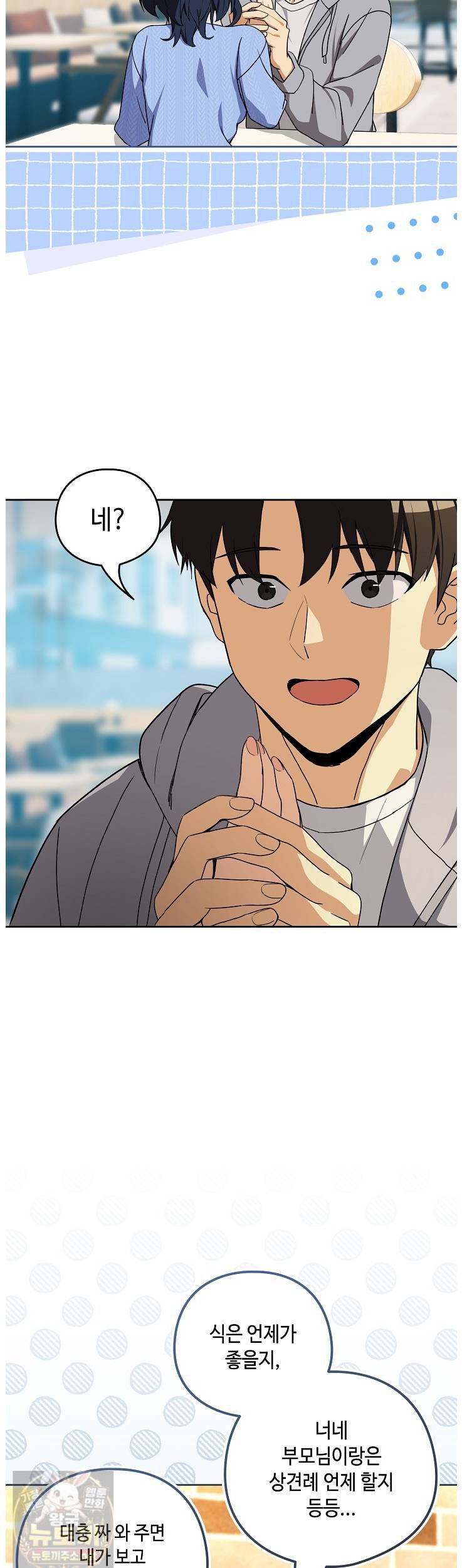 After Work Love Affairs Raw - Chapter 133 Page 21
