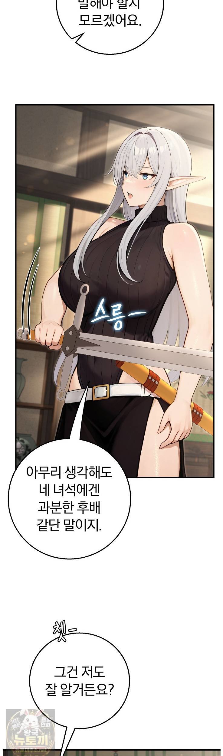 Isekai Dragondick Knight Commander Raw - Chapter 96 Page 6