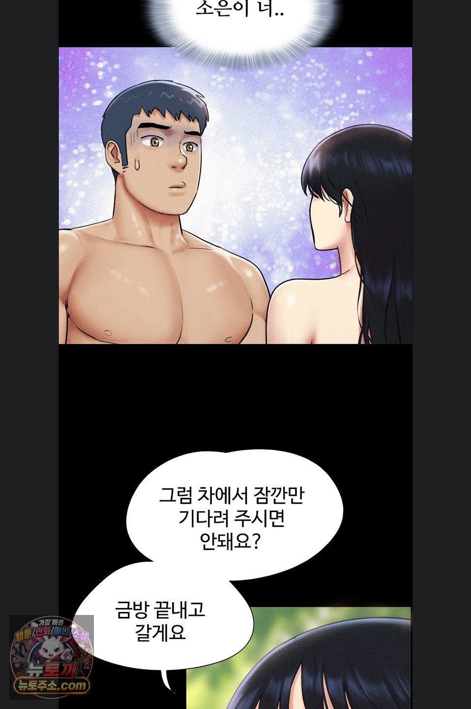 So-Eun Raw - Chapter 102 Page 30