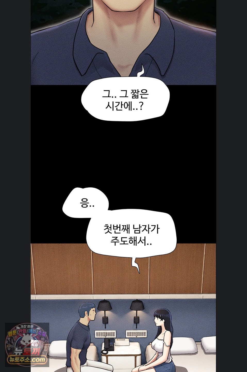So-Eun Raw - Chapter 102 Page 54