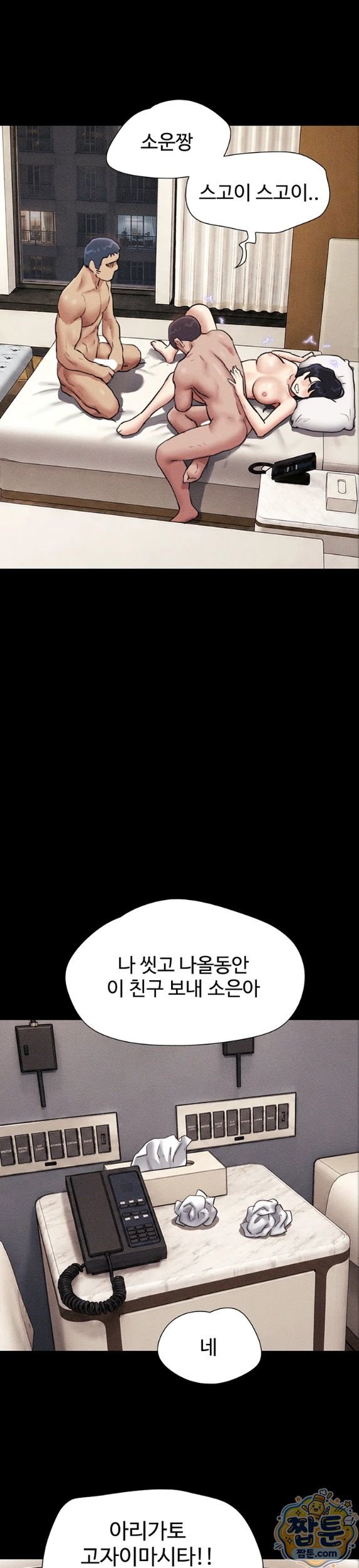 So-Eun Raw - Chapter 104 Page 38