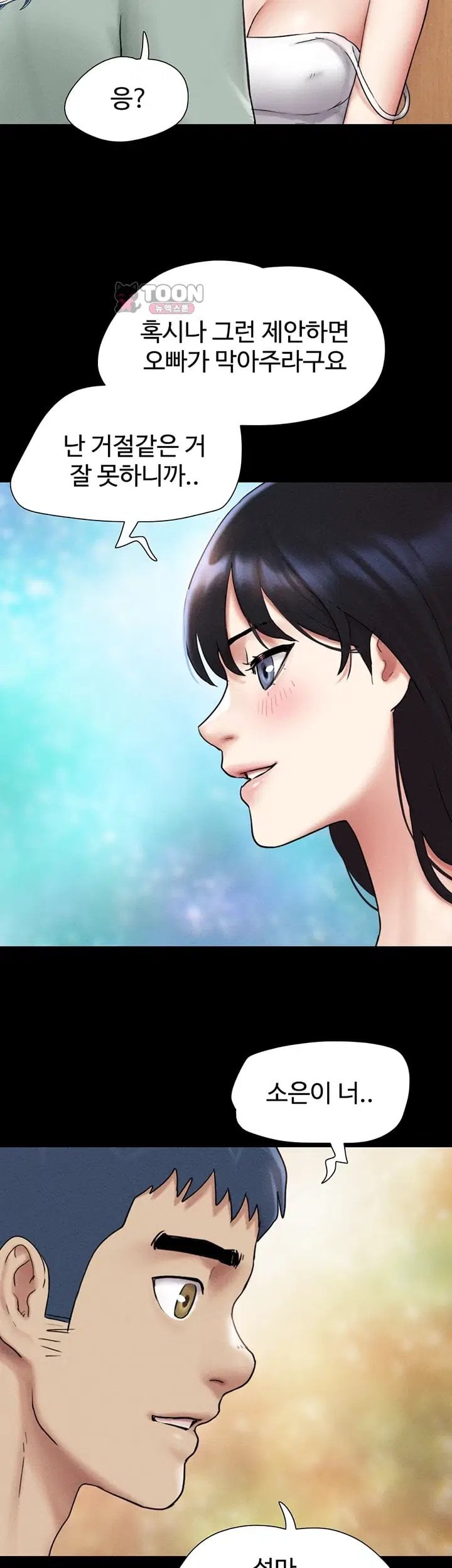 So-Eun Raw - Chapter 112 Page 18