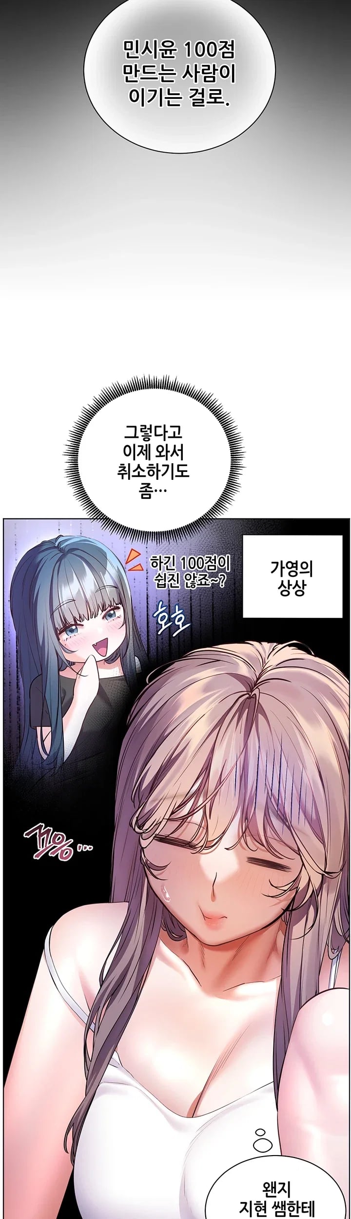 The Teachers’ Efforts Raw - Chapter 115 Page 21