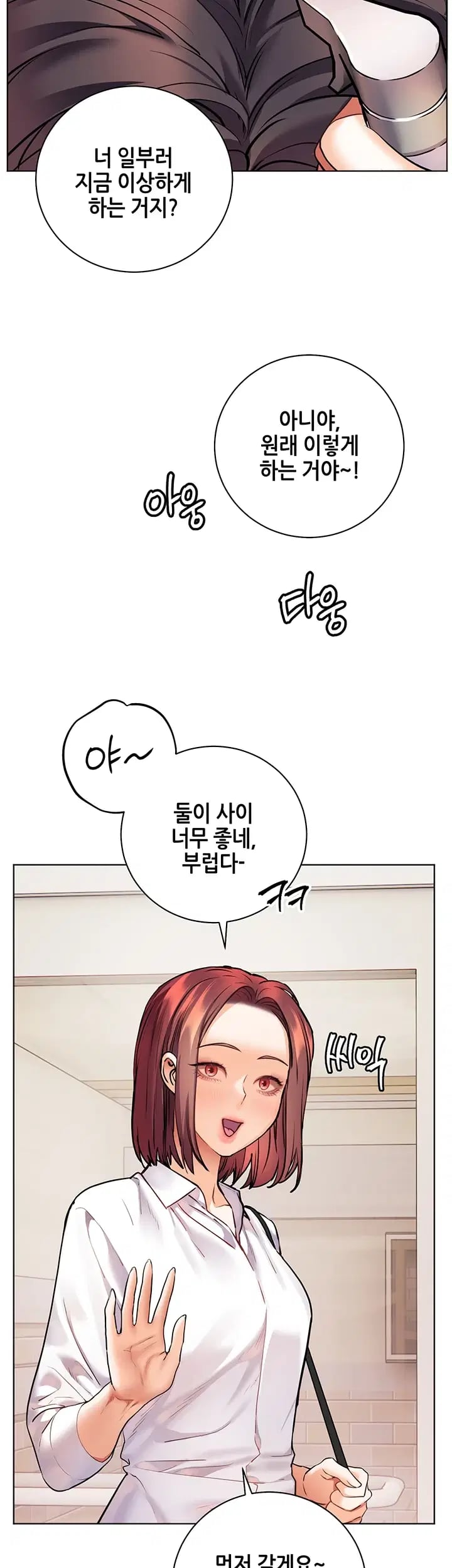 The Teachers’ Efforts Raw - Chapter 116 Page 11