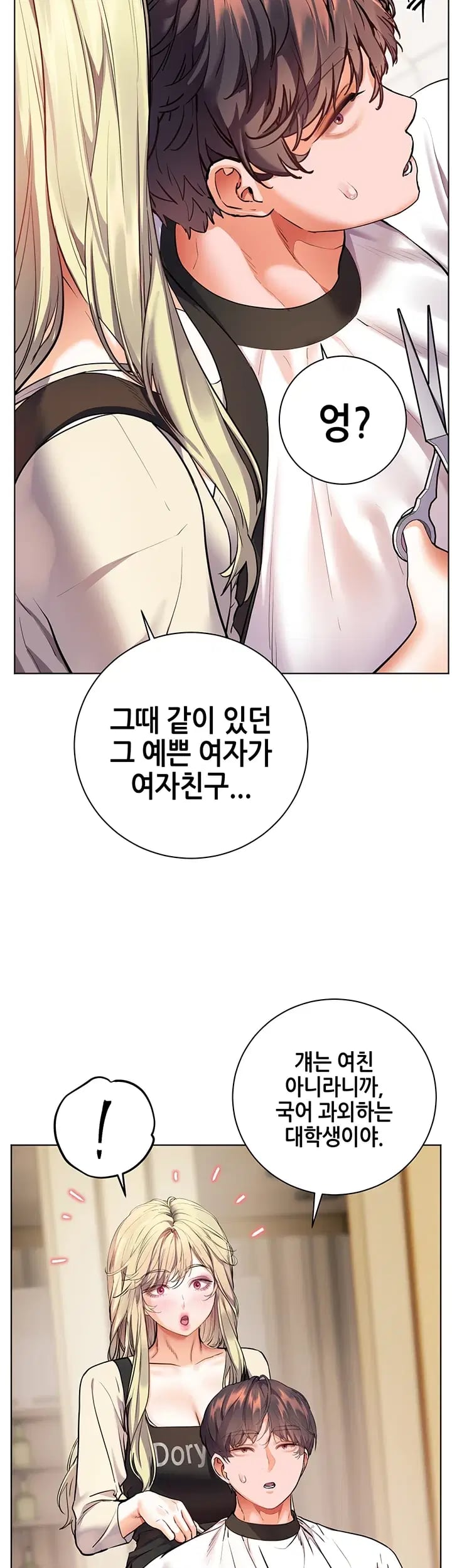 The Teachers’ Efforts Raw - Chapter 116 Page 23