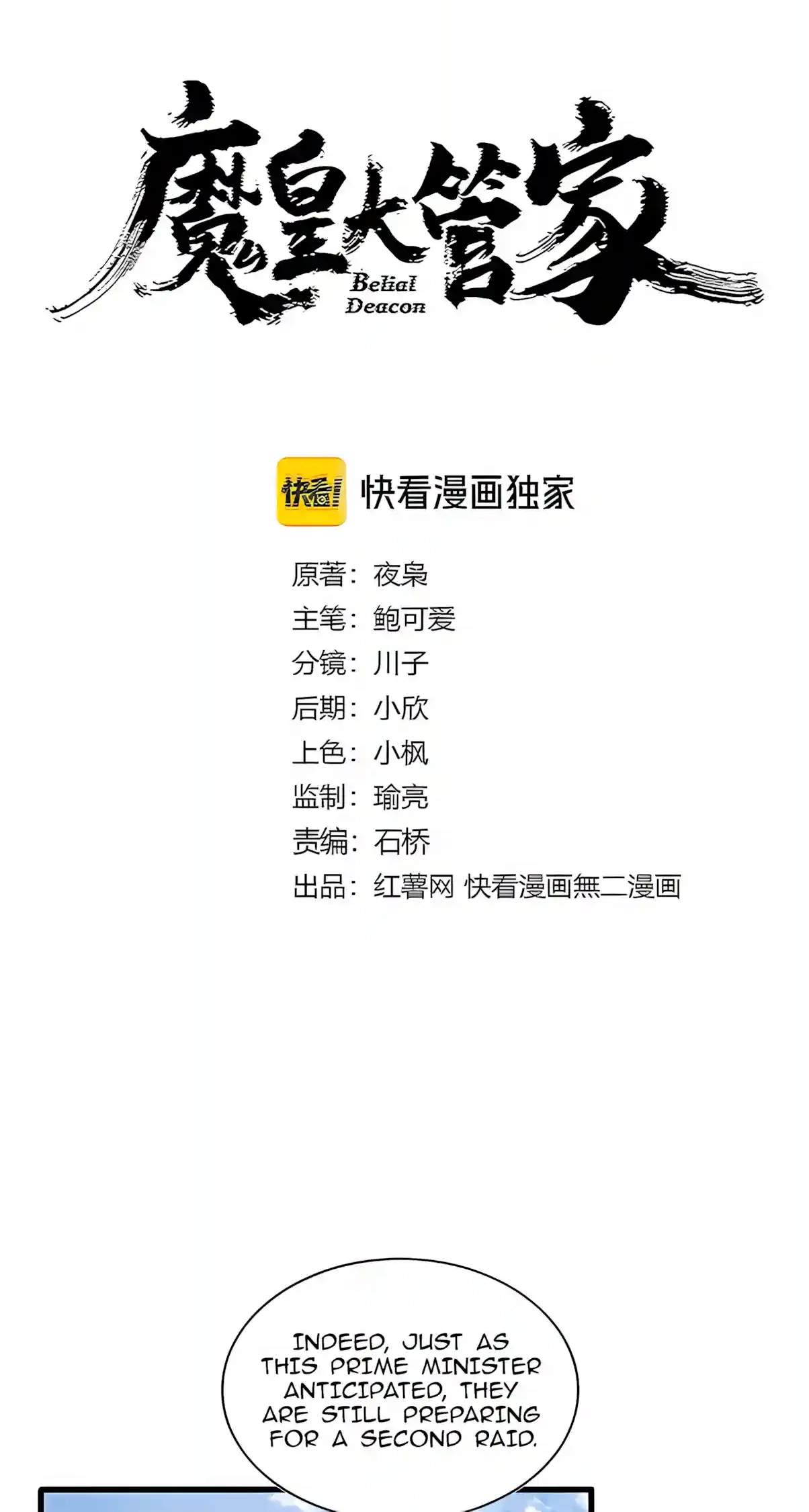Demonic Emperor - Chapter 916 Page 2