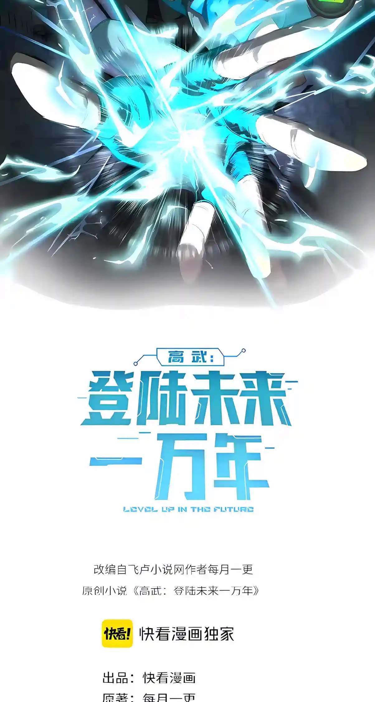 Logging 10,000 Years into the Future - Chapter 361 Page 2