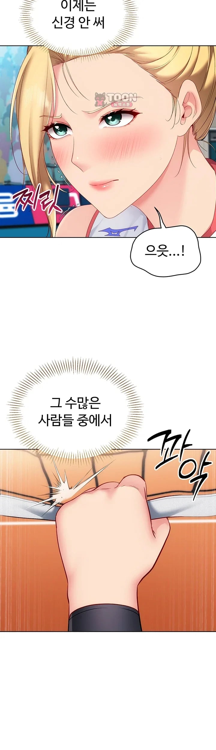 Set It! Raw - Chapter 117 Page 27
