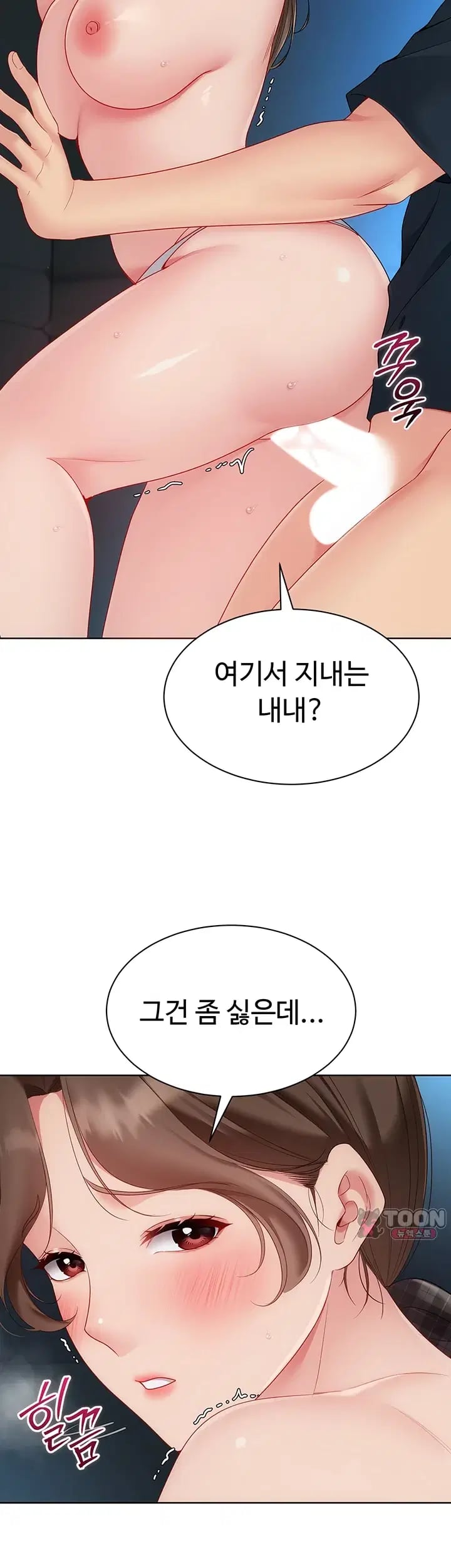 Set It! Raw - Chapter 119 Page 44