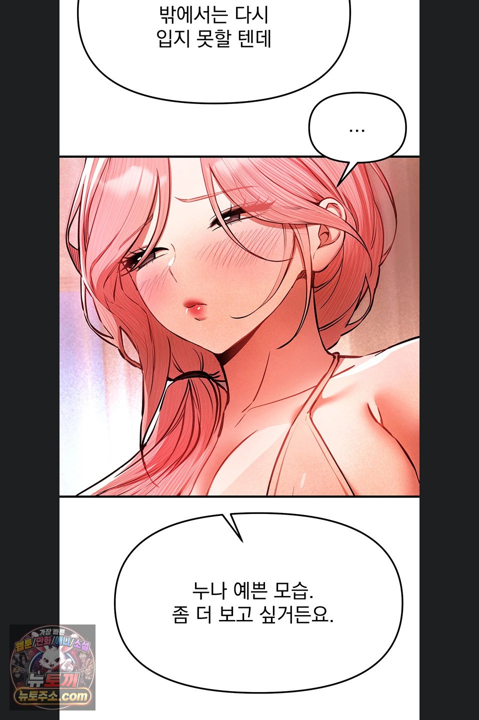 Beautiful Days Raw - Chapter 84 Page 32