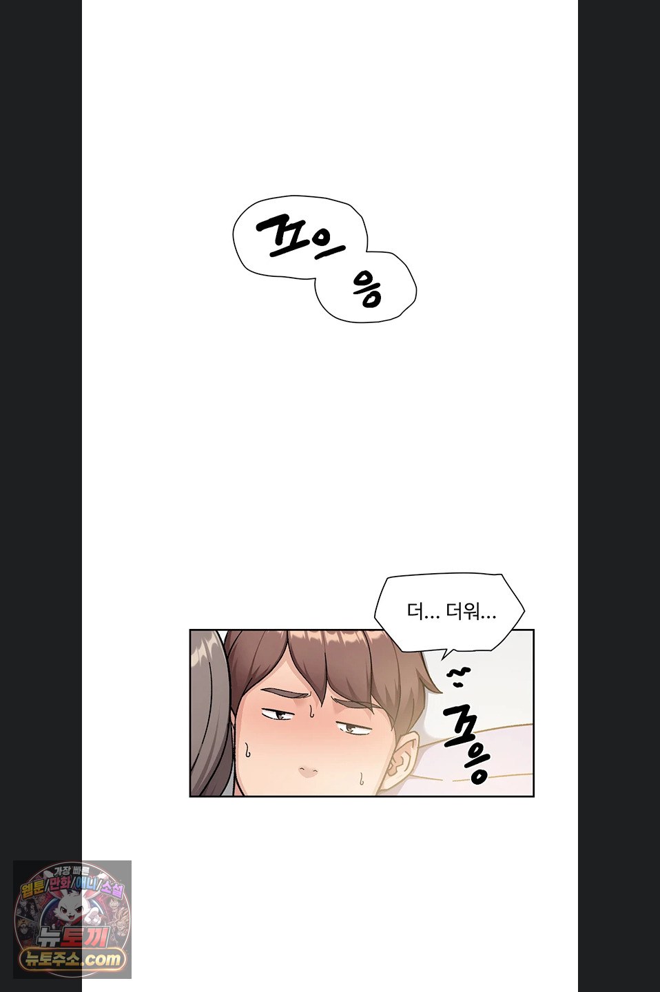 Cleaning Service Raw - Chapter 70 Page 25