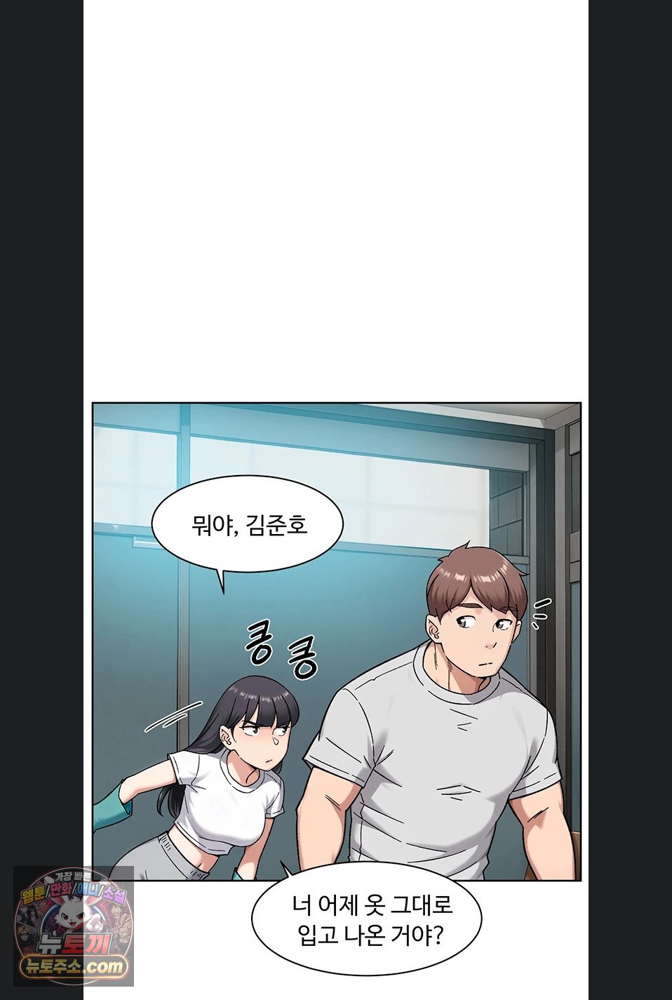 Cleaning Service Raw - Chapter 70 Page 44