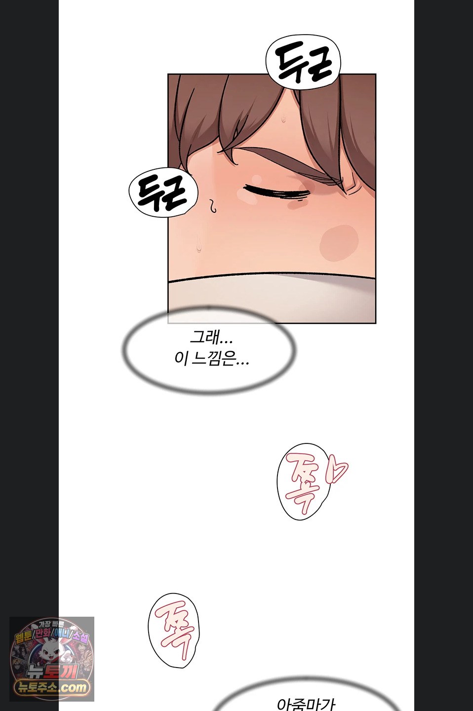Cleaning Service Raw - Chapter 71 Page 23