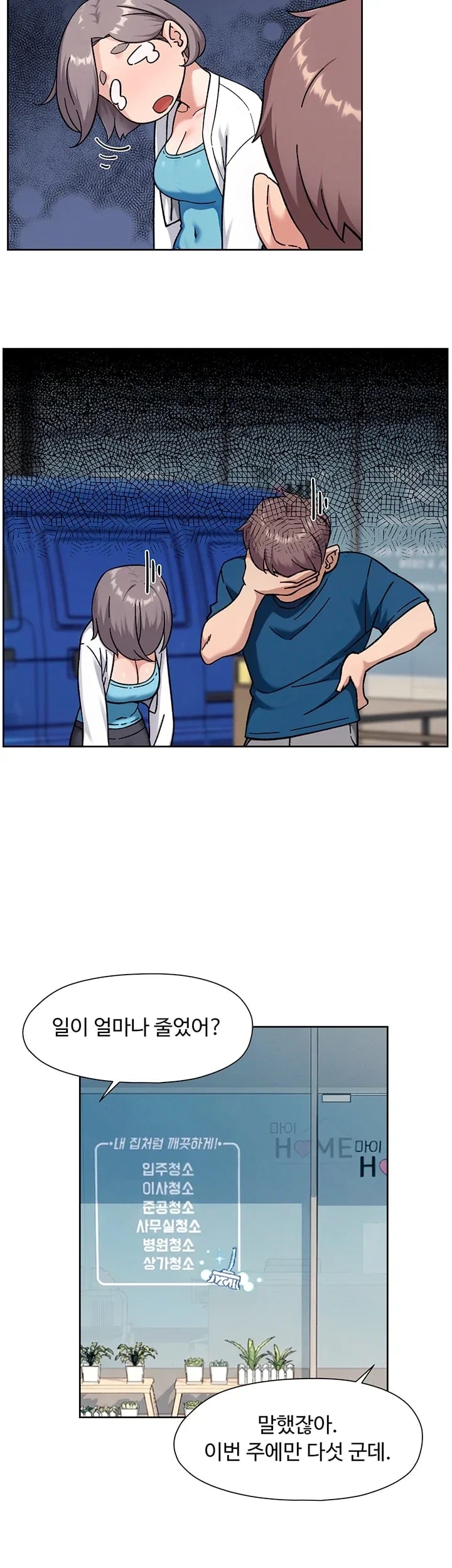 Cleaning Service Raw - Chapter 85 Page 23