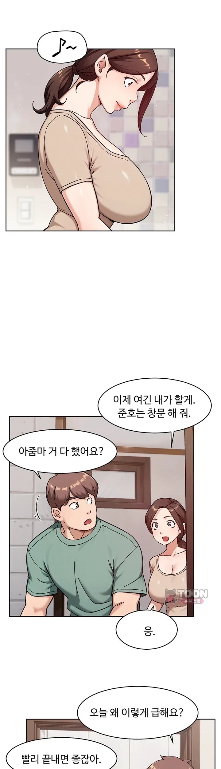 Cleaning Service Raw - Chapter 86 Page 14