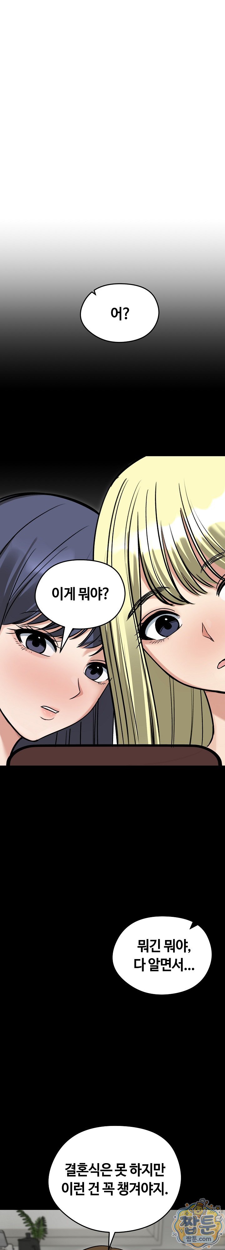 Runaway Wife Raw - Chapter 87 Page 4