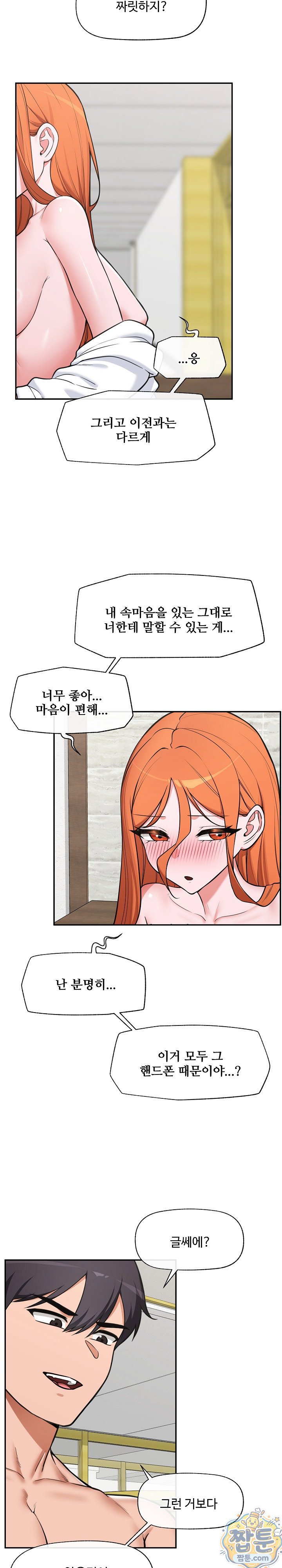 Hypnotist Security Guard Raw - Chapter 105 Page 12