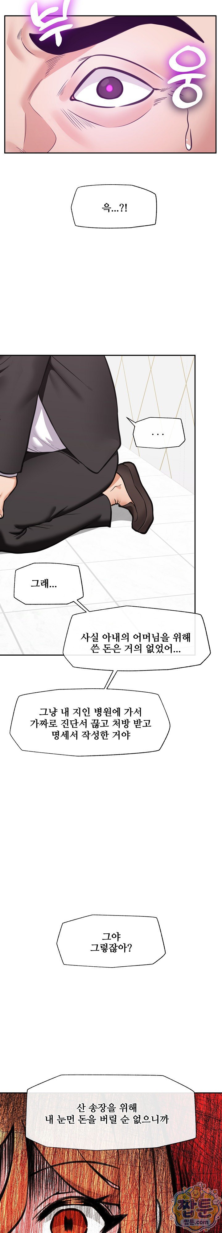 Hypnotist Security Guard Raw - Chapter 106 Page 19