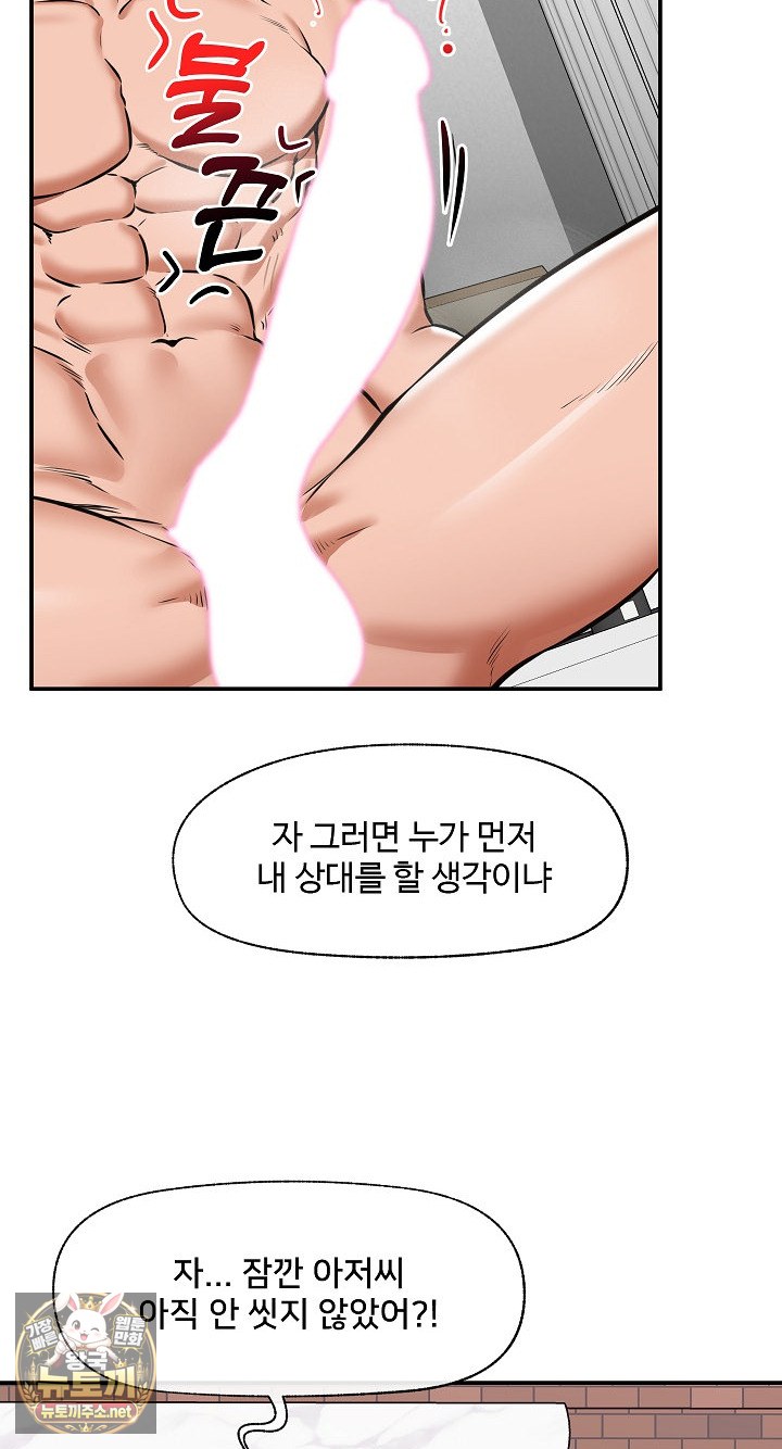 Hypnotist Security Guard Raw - Chapter 99 Page 27