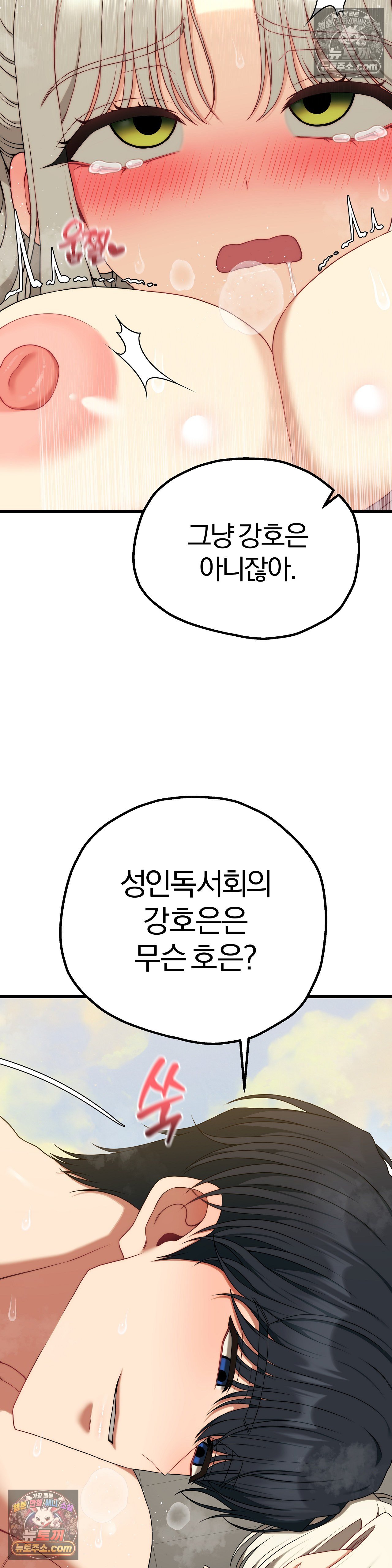 Adult Reading Club Raw - Chapter 54 Page 37
