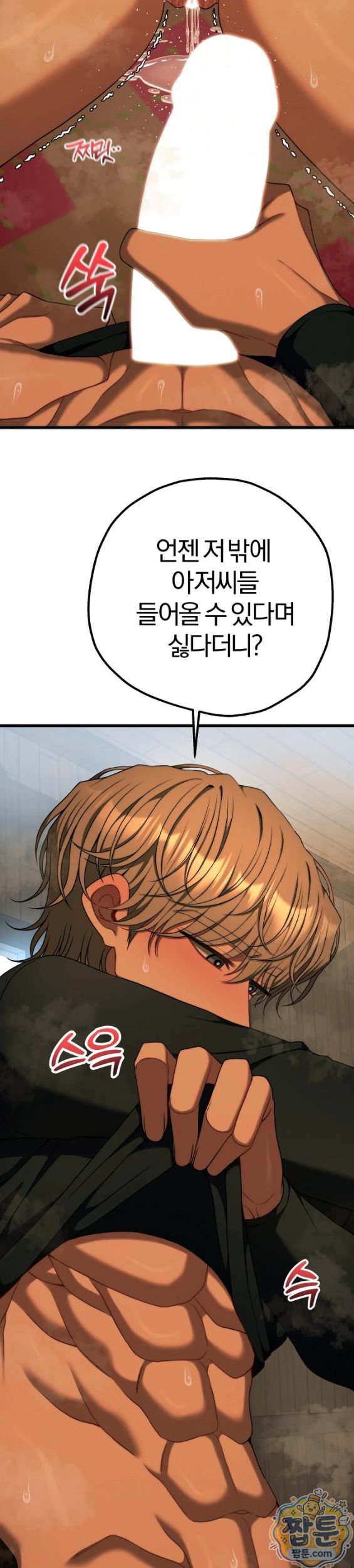 Adult Reading Club Raw - Chapter 62 Page 23