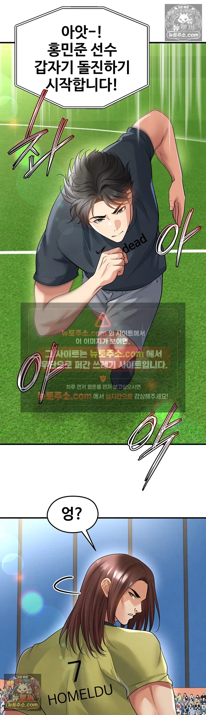 The Hottie’s Good at Football Raw - Chapter 73 Page 23