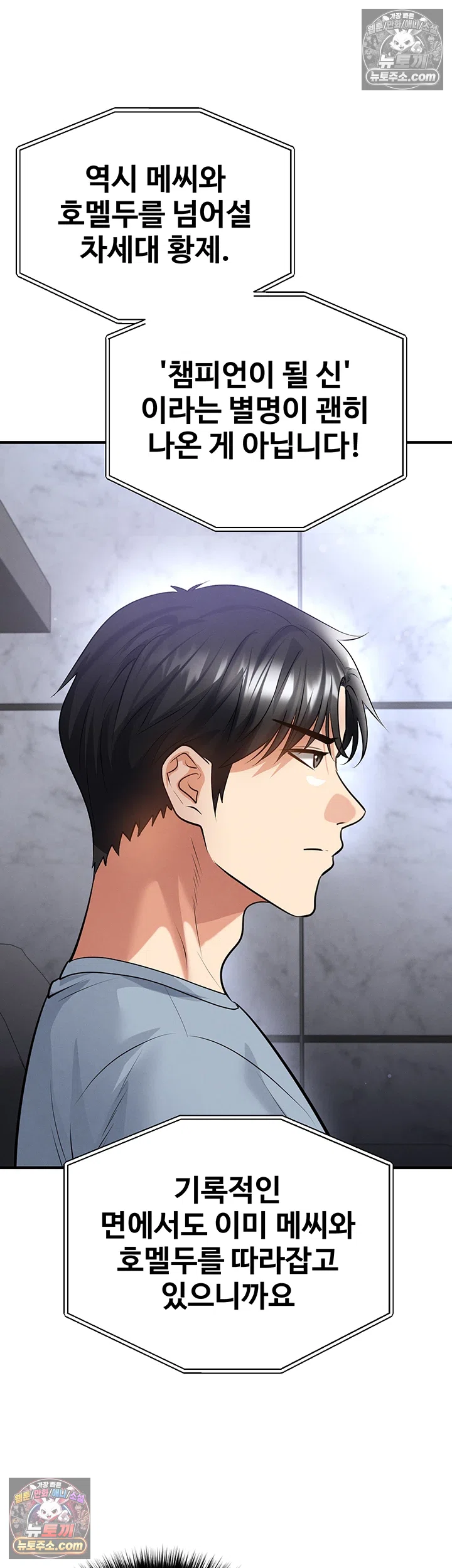 The Hottie’s Good at Football Raw - Chapter 74 Page 15