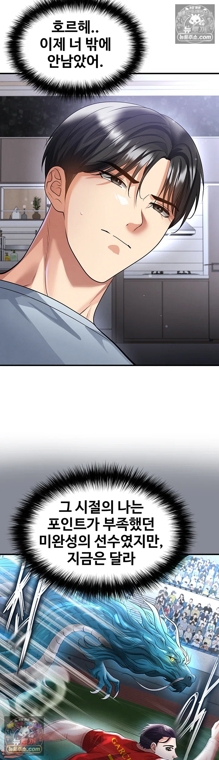 The Hottie’s Good at Football Raw - Chapter 74 Page 16