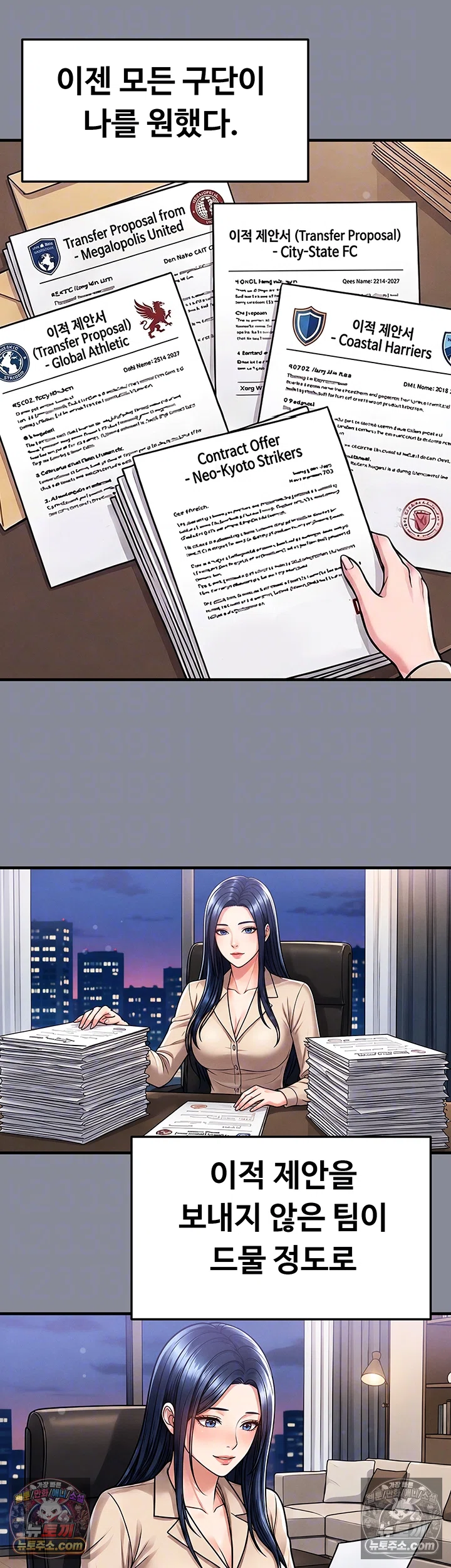 The Hottie’s Good at Football Raw - Chapter 74 Page 9