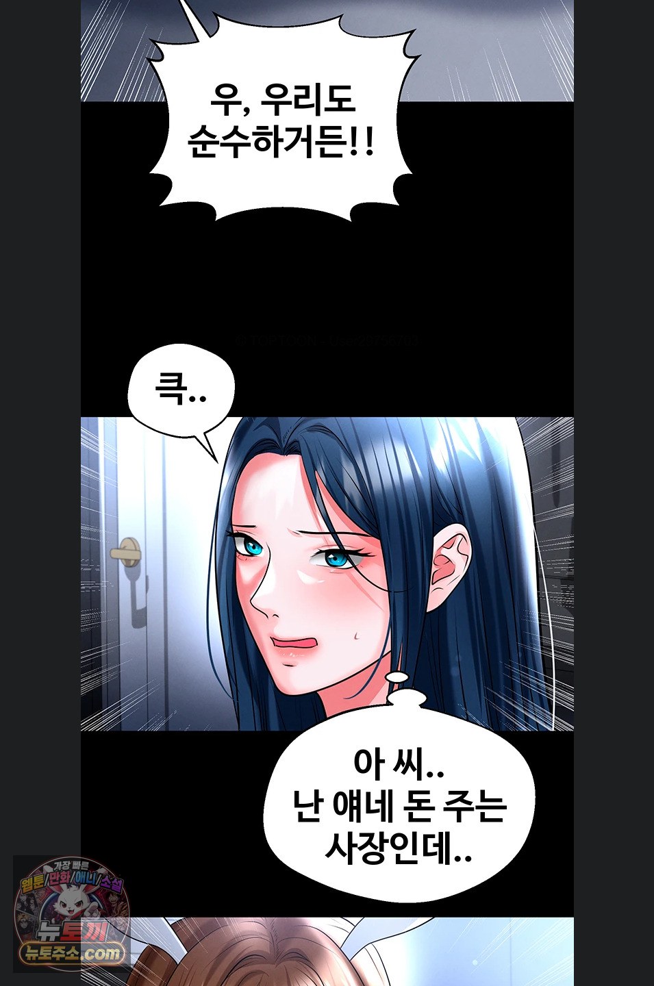 The Hottie’s Good at Football Raw - Chapter 75 Page 48