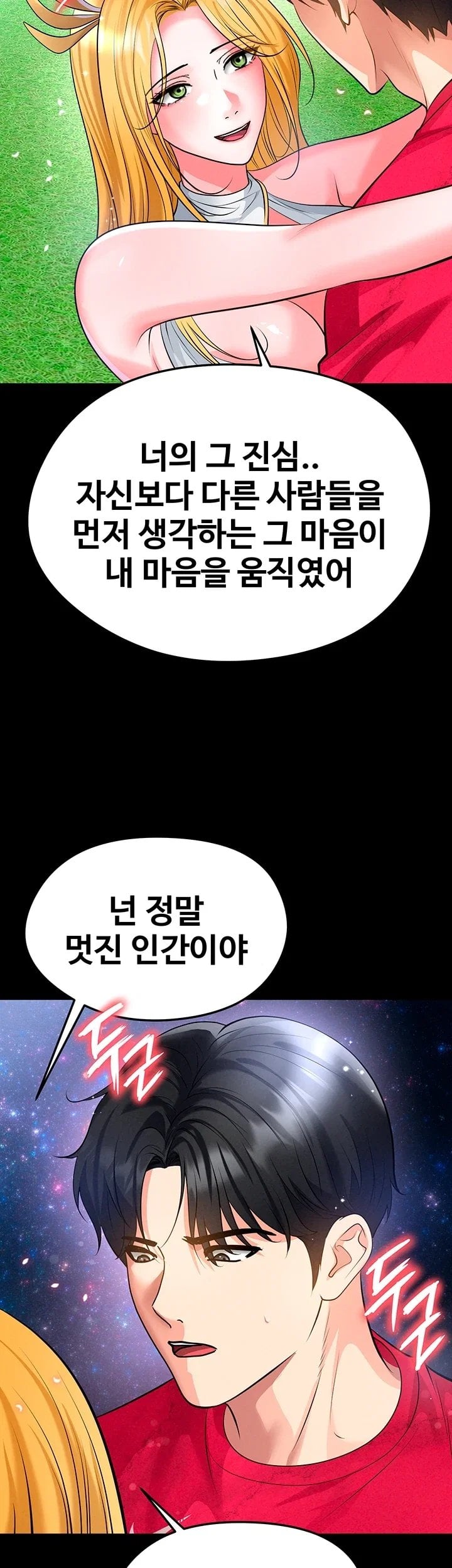 The Hottie’s Good at Football Raw - Chapter 88 Page 44