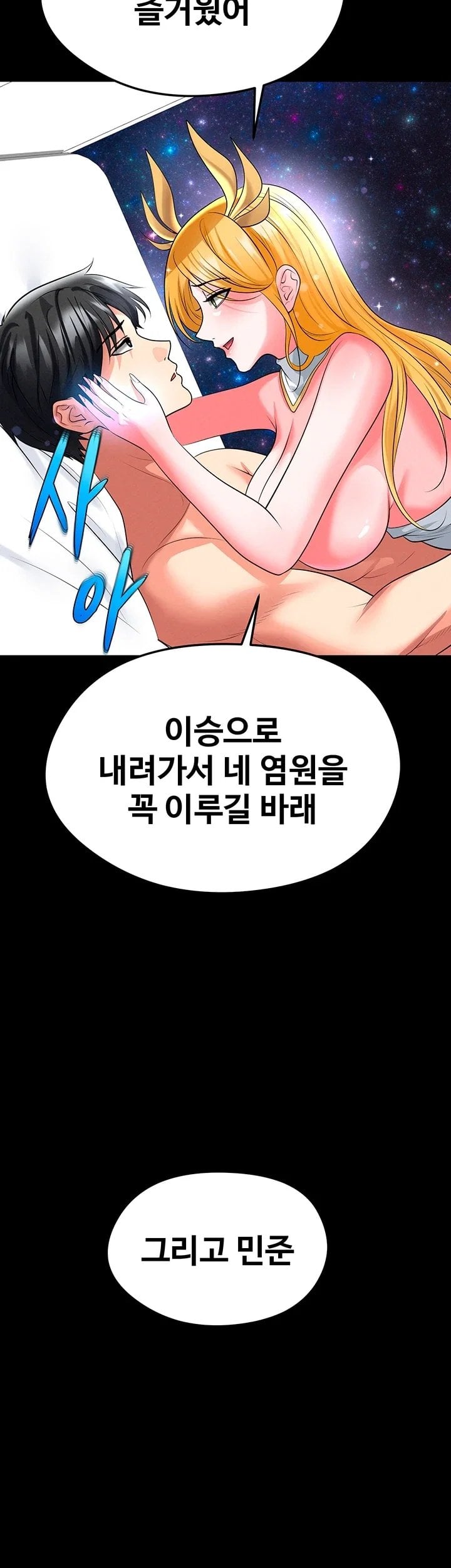 The Hottie’s Good at Football Raw - Chapter 89 Page 27