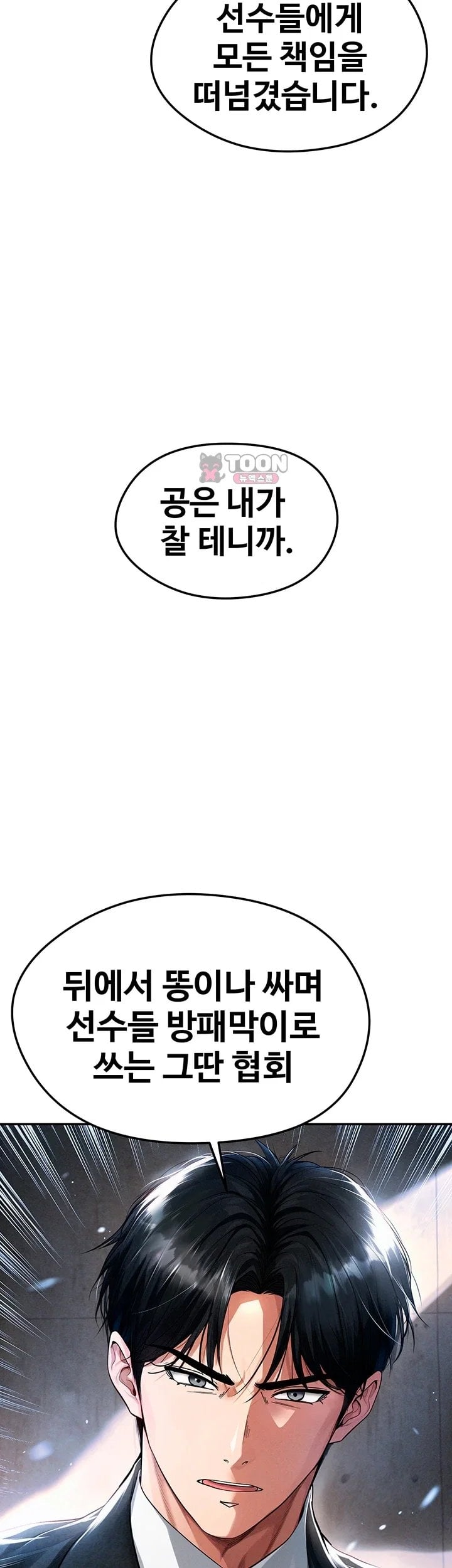 The Hottie’s Good at Football Raw - Chapter 89 Page 41