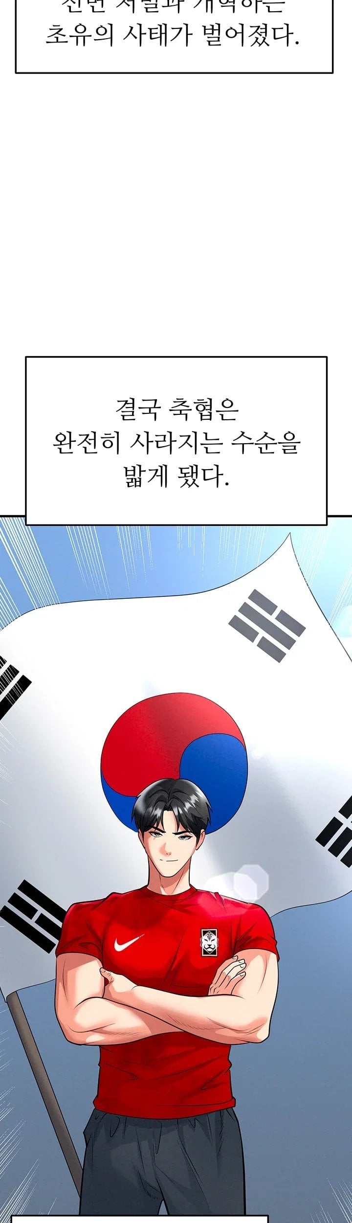 The Hottie’s Good at Football Raw - Chapter 89 Page 45